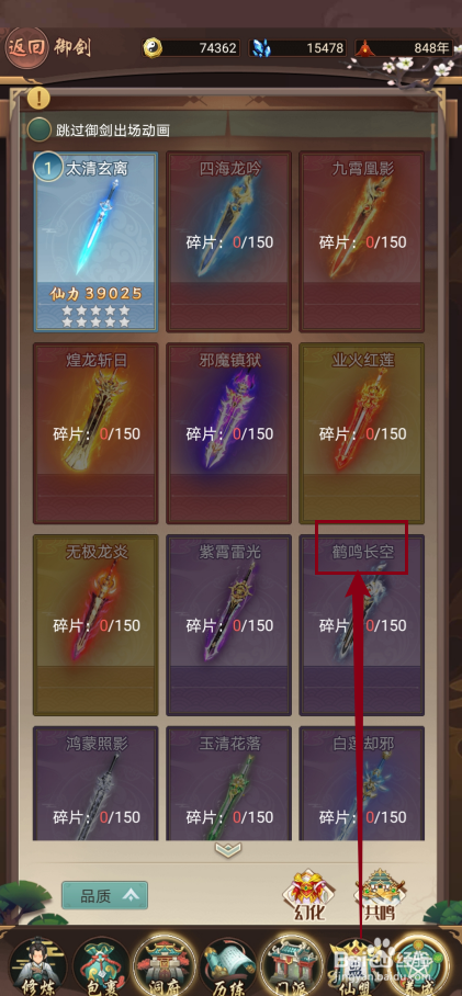 逍遥修真如何激活【鹤鸣长空】