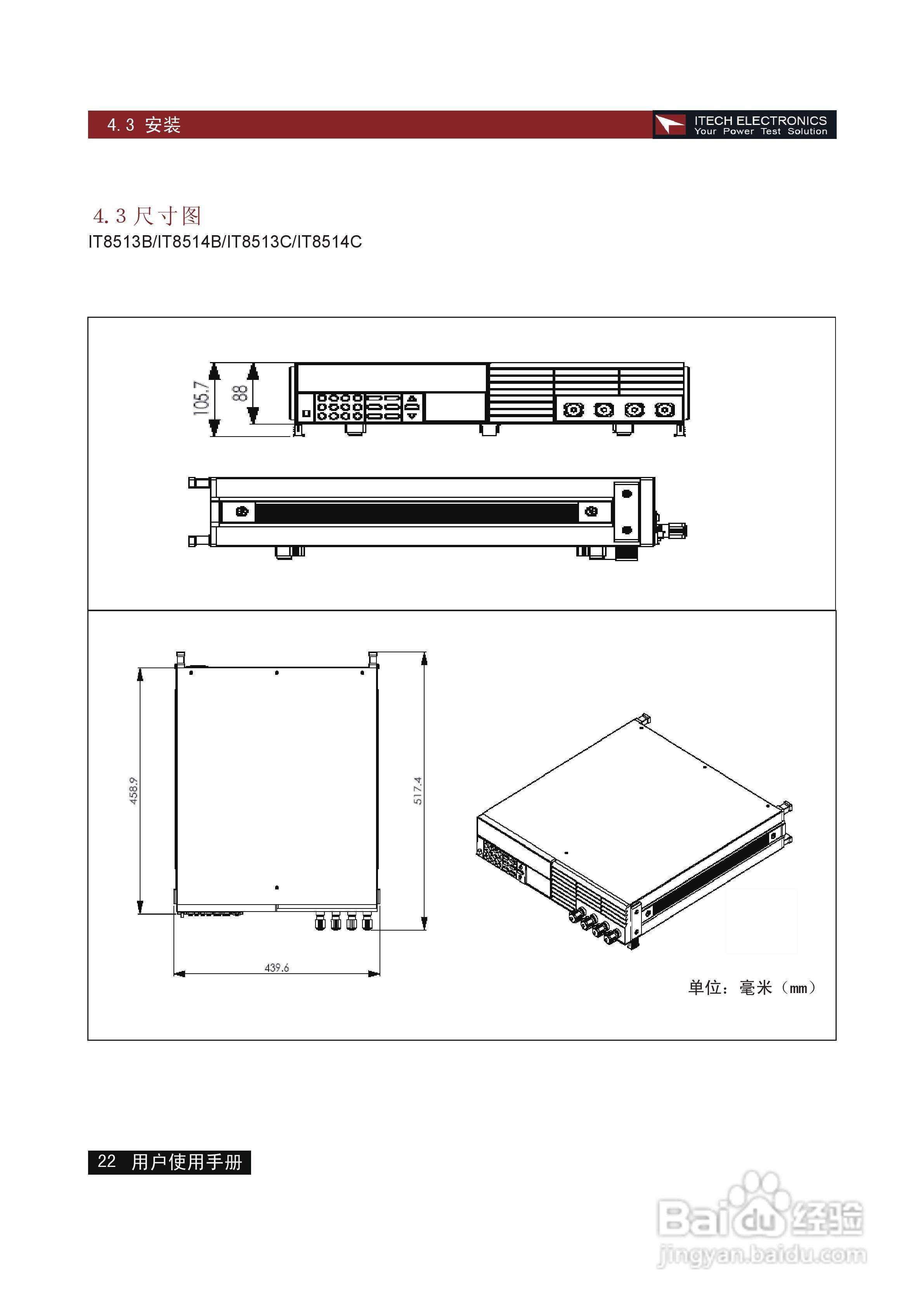 艾德克斯IT8513C电子负载说明书:[3]