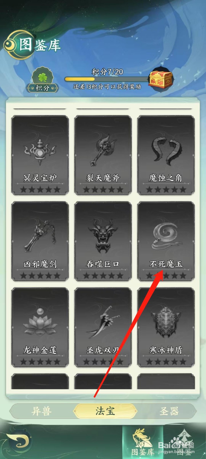 奇妙山海经怎样查看不死魔玉的品质