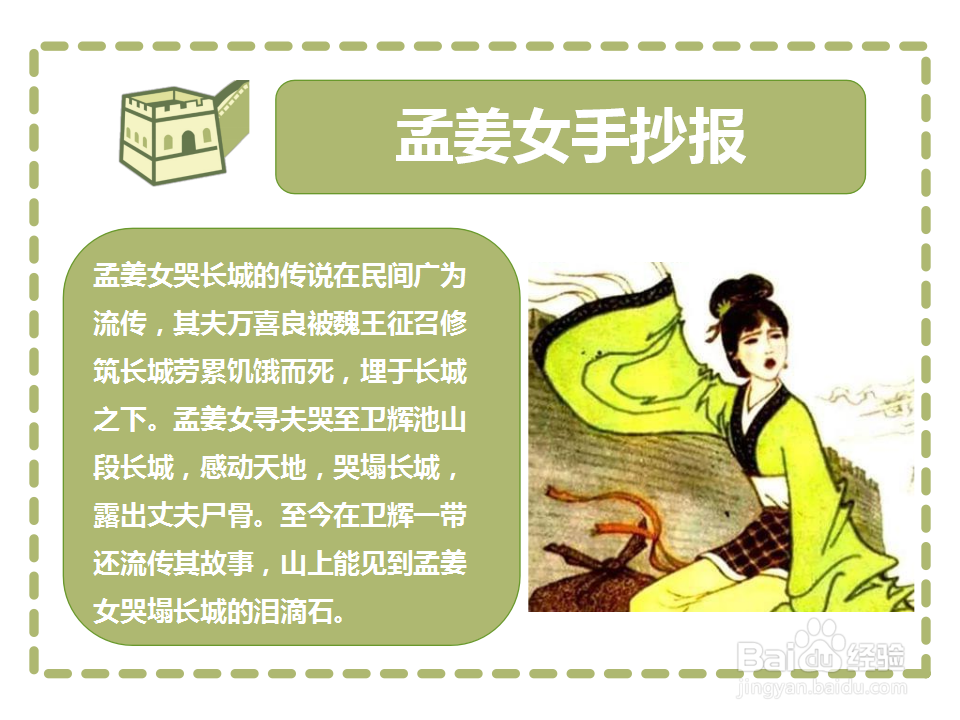 孟姜女手抄报