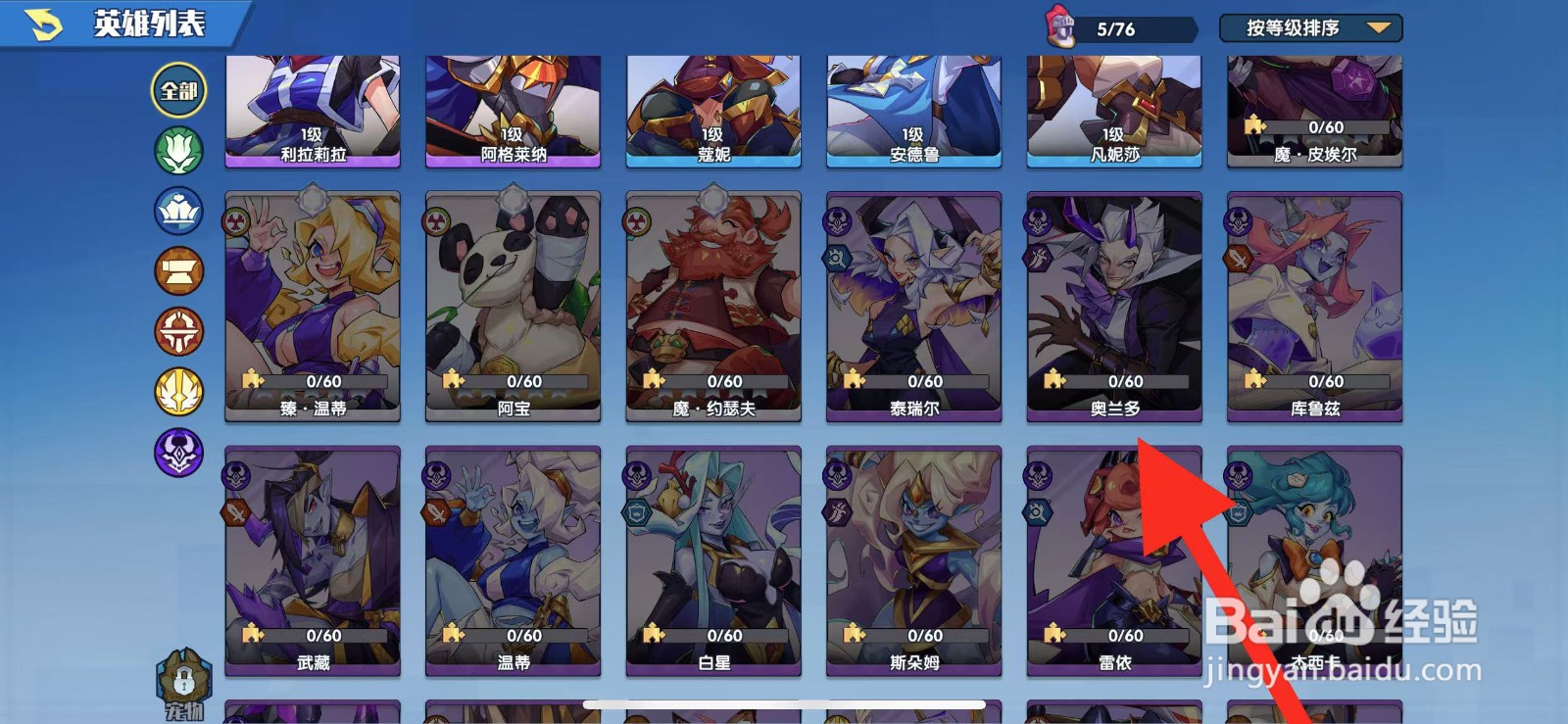 奇缘之旅如何查看英雄奥兰多？