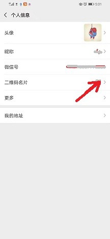 手机微信如何添加好友