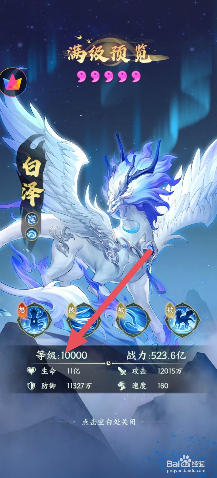 奇妙山海经怎么查看白泽中的【等级】