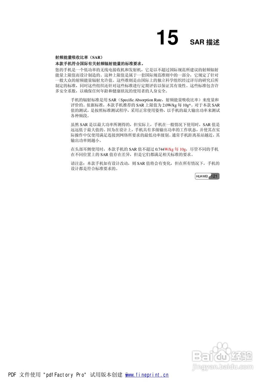 华为S660手机使用说明书:[14]