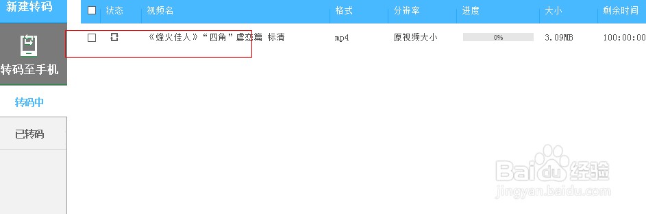怎么将flv的视频格式转成mp4