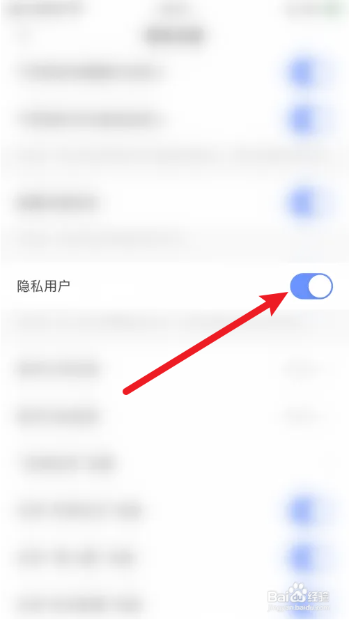 快手极速版怎么设置隐私用户？