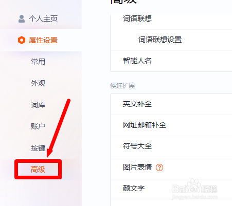 搜狗输入法怎么添加自定义短语