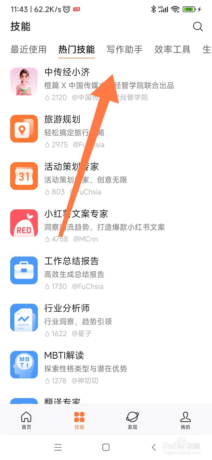 橙篇 AI 如何找到作文高手
