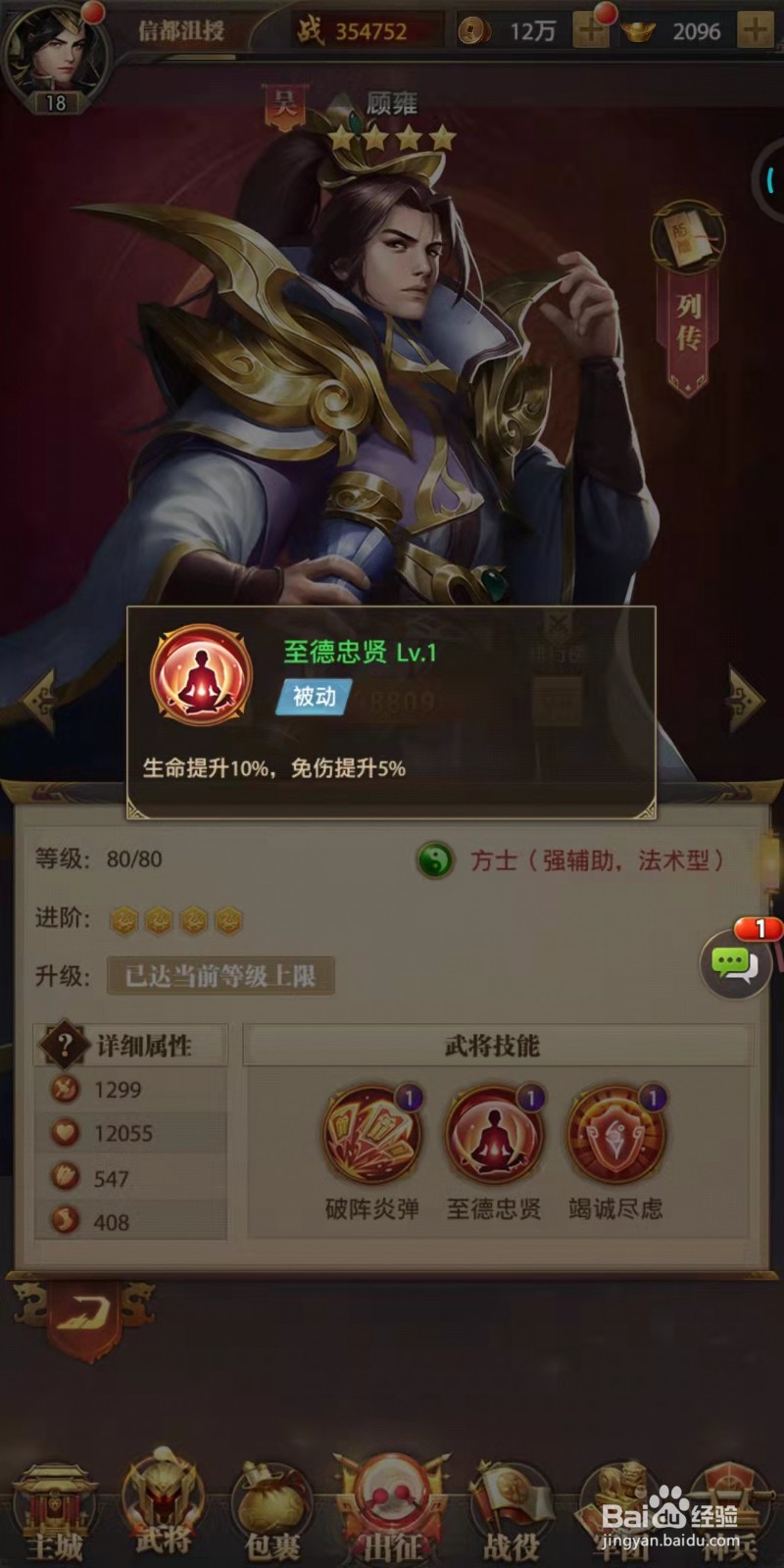 铁杆三国中顾雍介绍