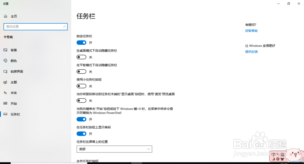 控制面板中的外观和个性化的设置