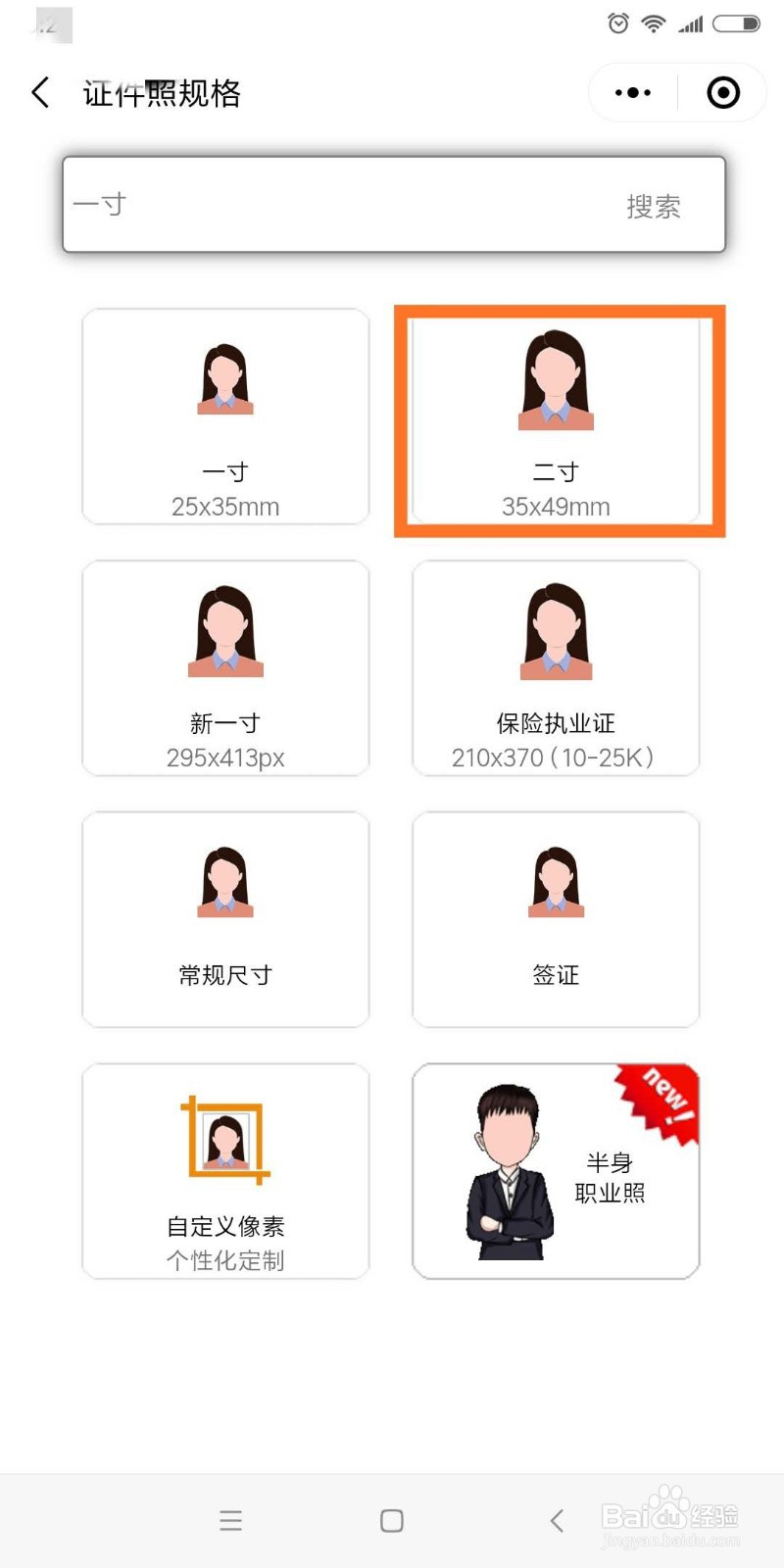 如何免费制作证件照#经验分享官#