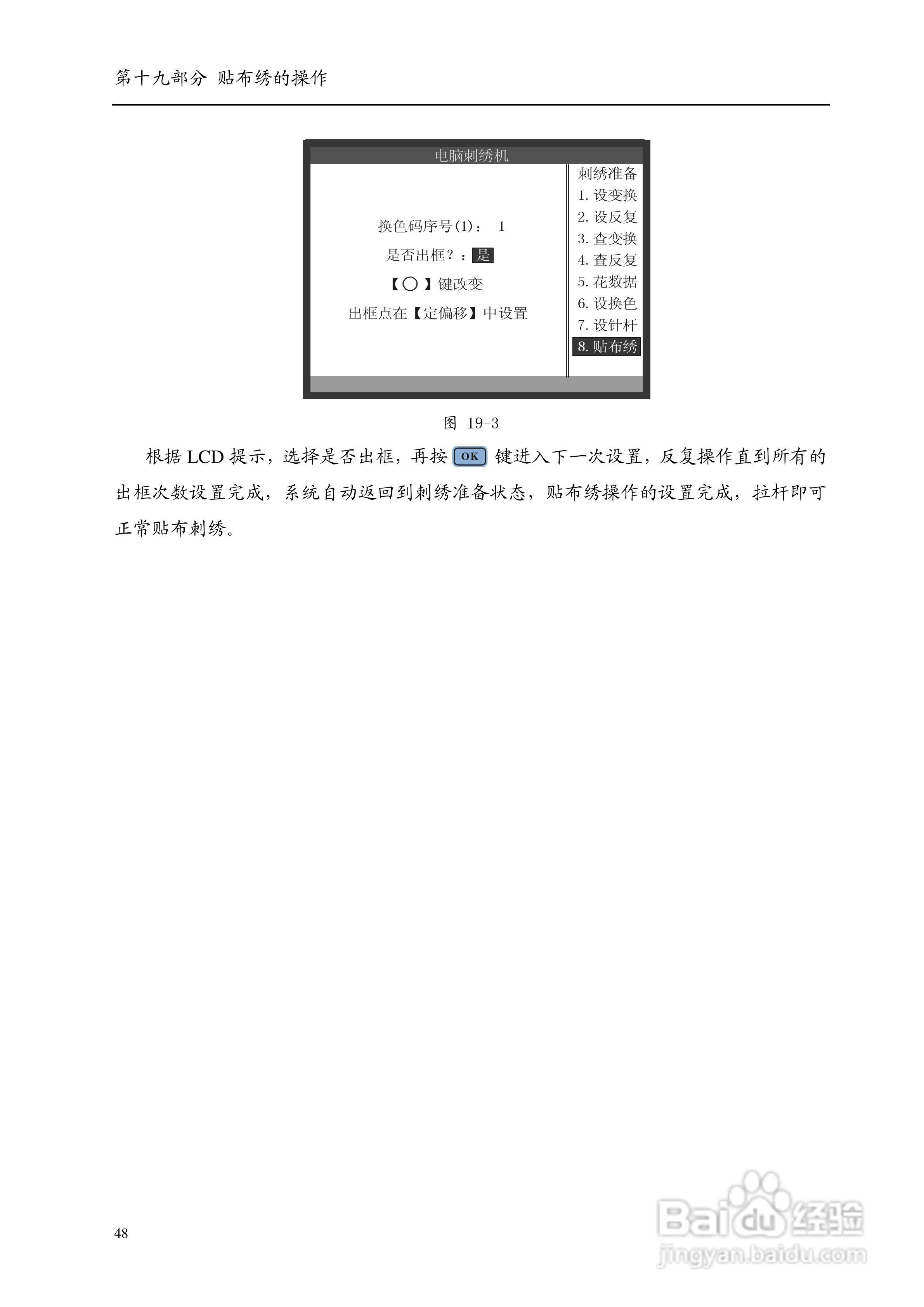 SL-V6及SV6电脑刺绣机说明书:[6]