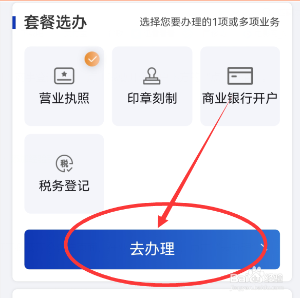 营业执照怎么办理个体户