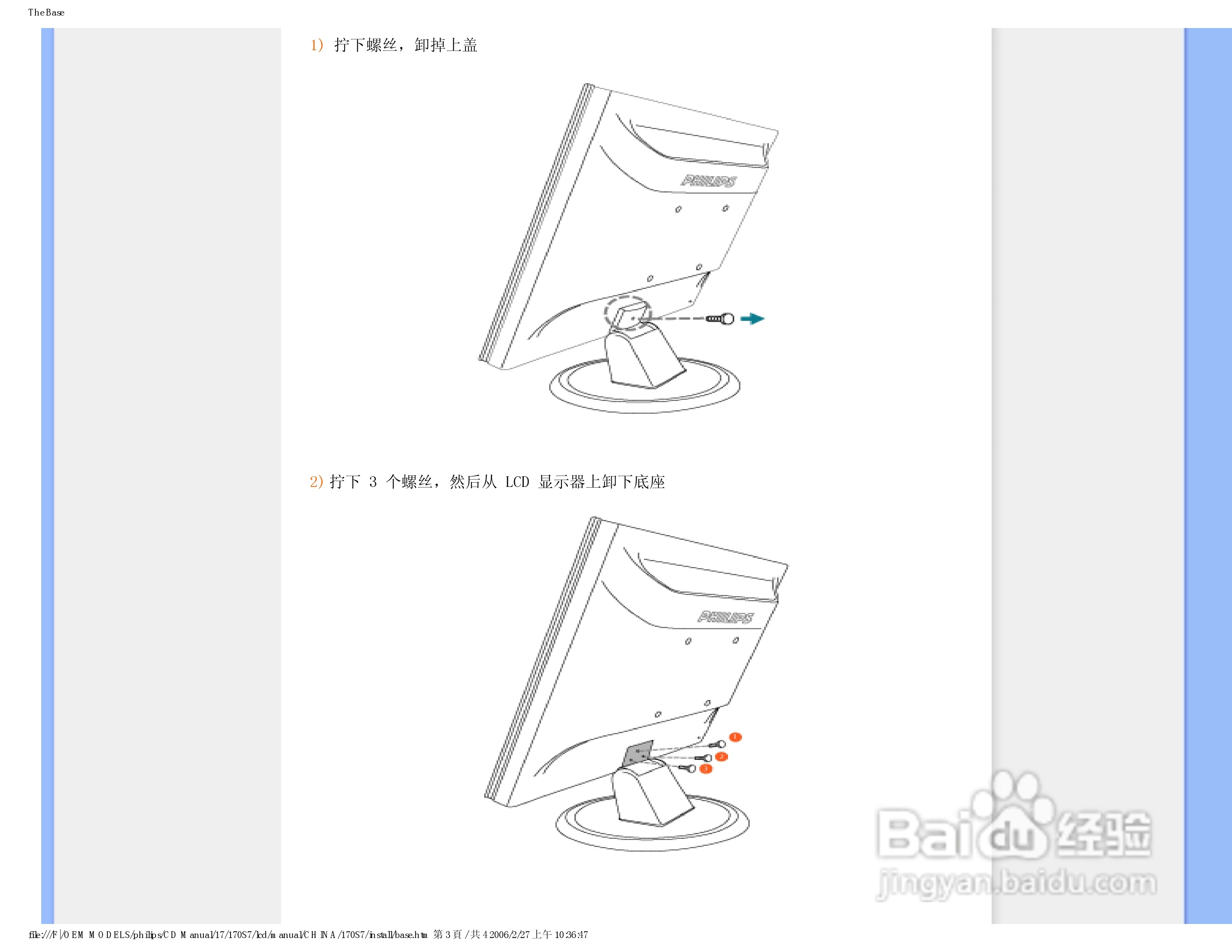 飞利浦170S7FS/93液晶显示器使用说明书:[6]