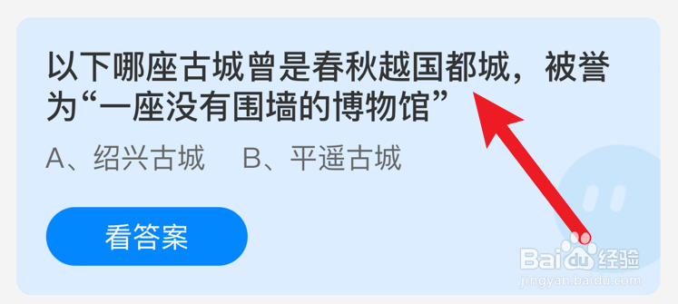 以下哪座古城曾是春秋越国都城蚂蚁庄园