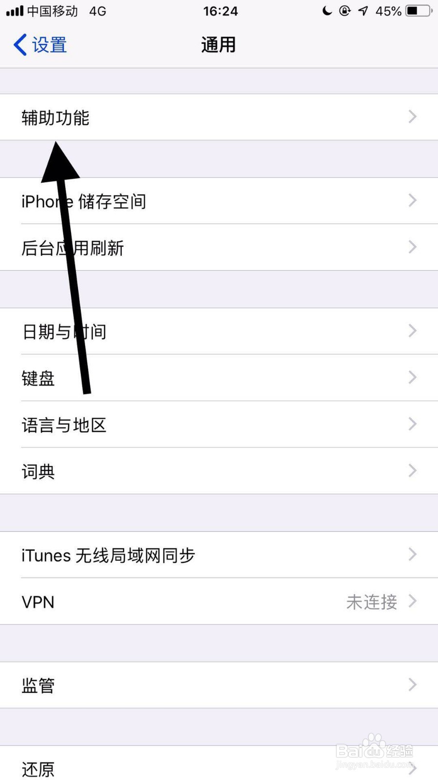 如何取消苹果手机桌面中的隐藏式字幕