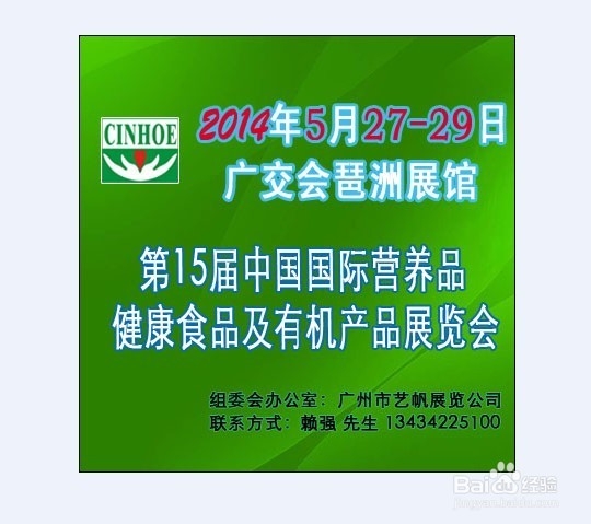 2014营养品保健食品展览会