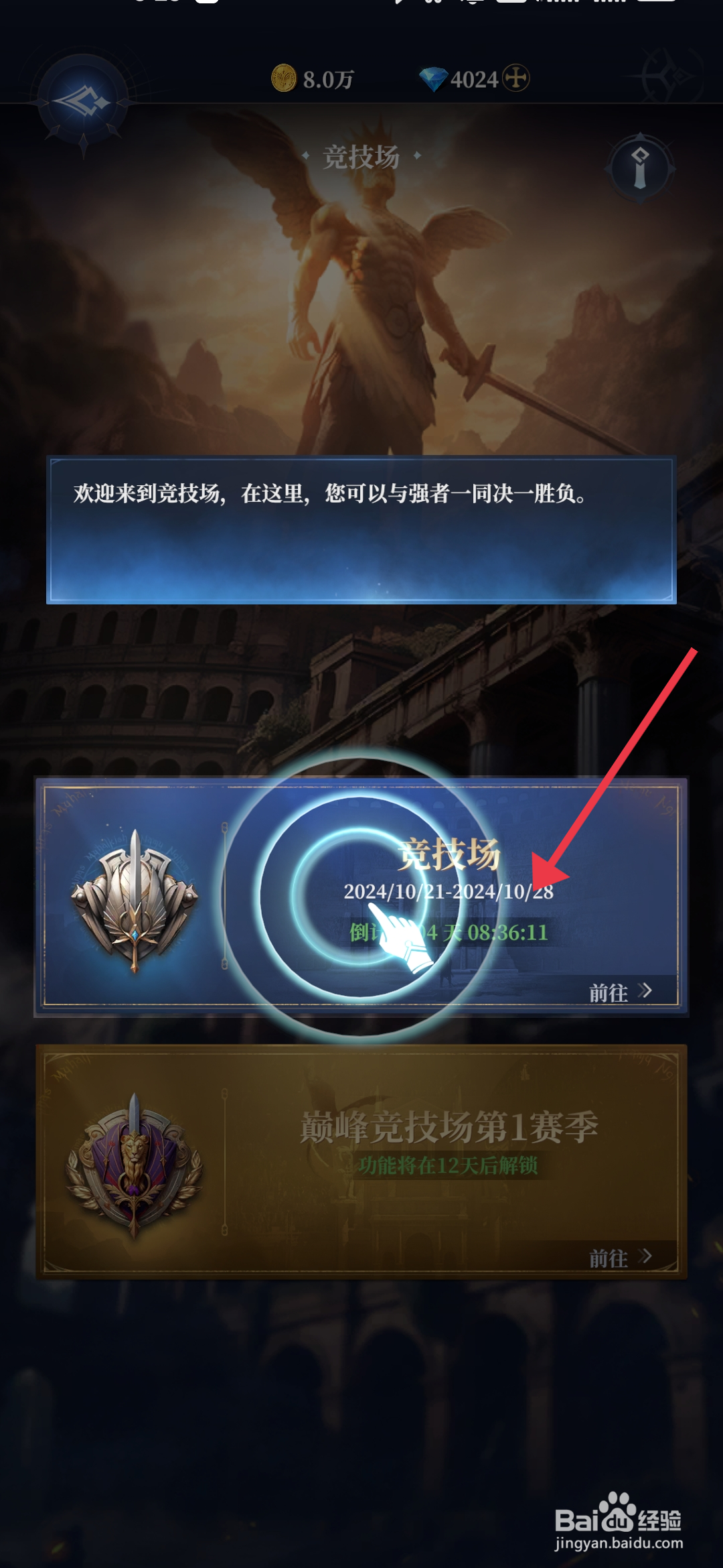 《利萨斯英雄》参与竟技场的方法
