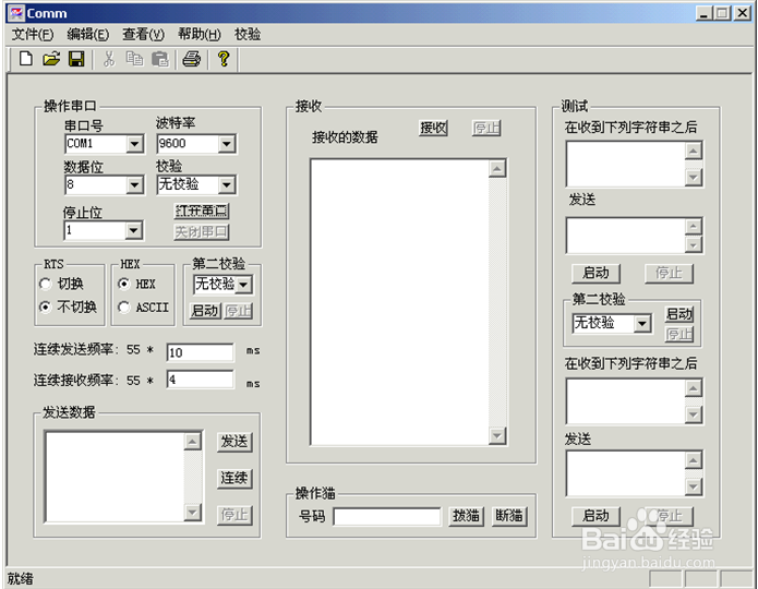 常用通讯测试工具