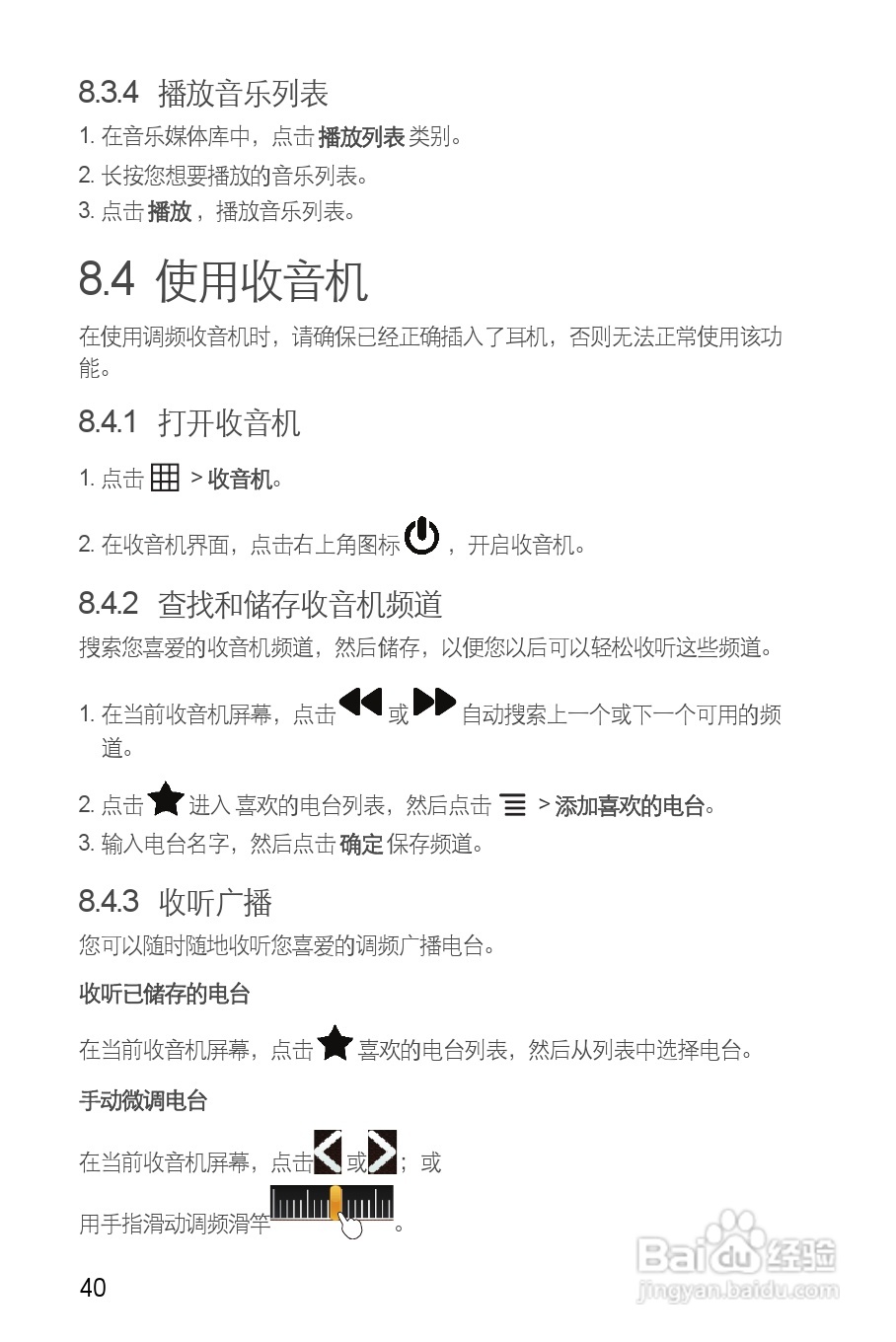 华为C8850手机使用说明书:[5]