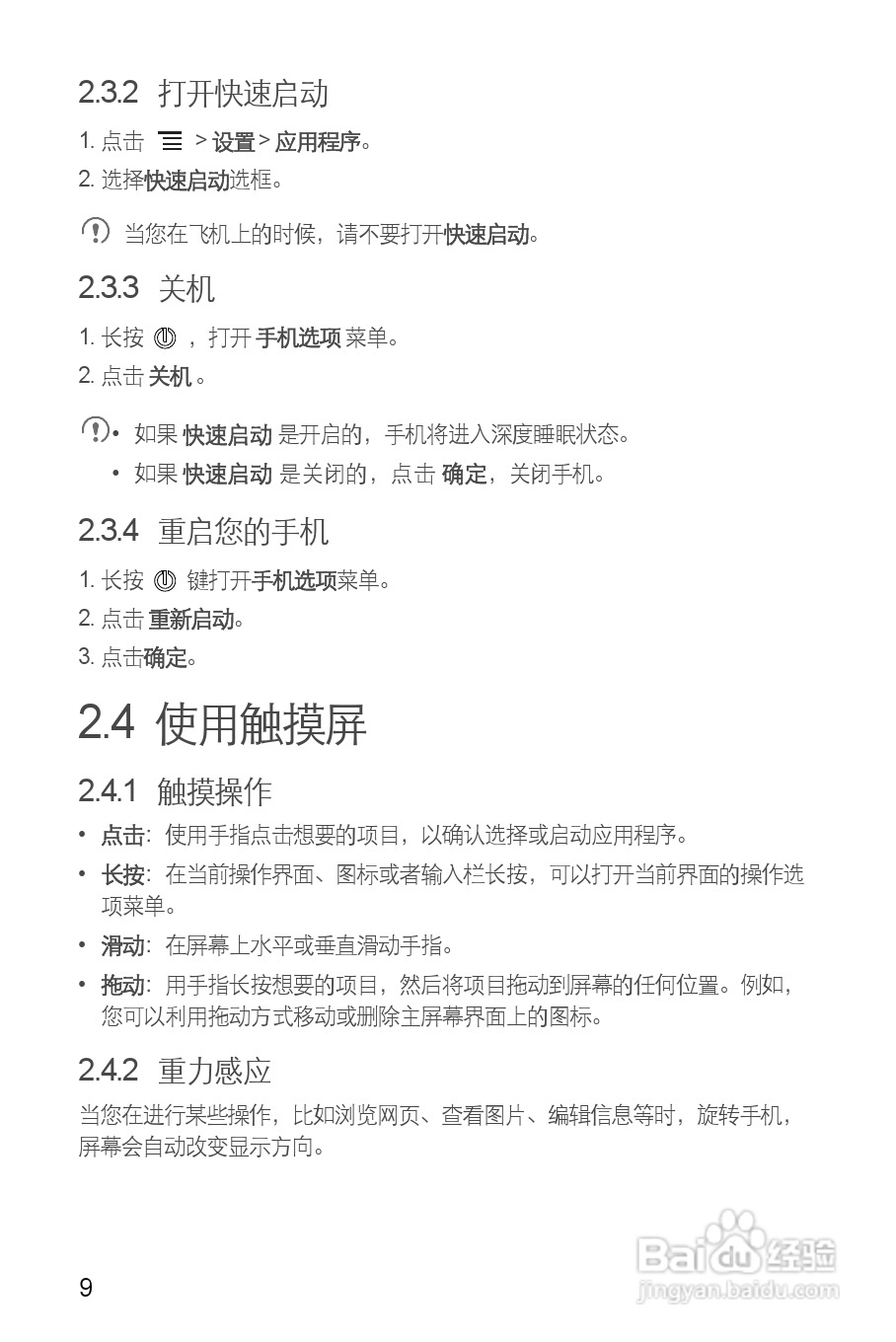 华为U8660手机使用说明书:[2]