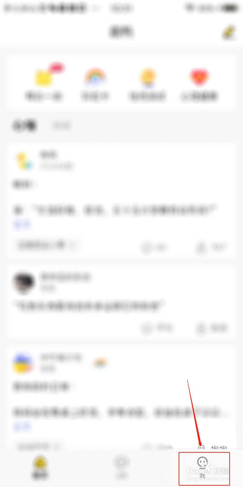 趣鸭APP怎么设置允许趣友查看的心情范围