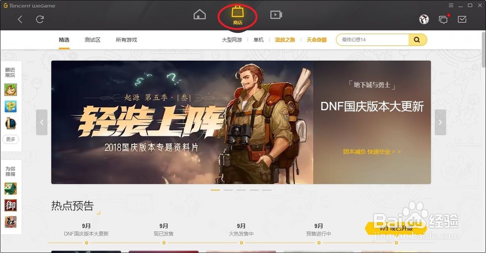 如何申请WeGame测试游戏资格