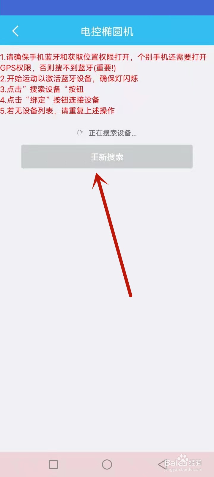 麦瑞克椭圆机怎么连接手机
