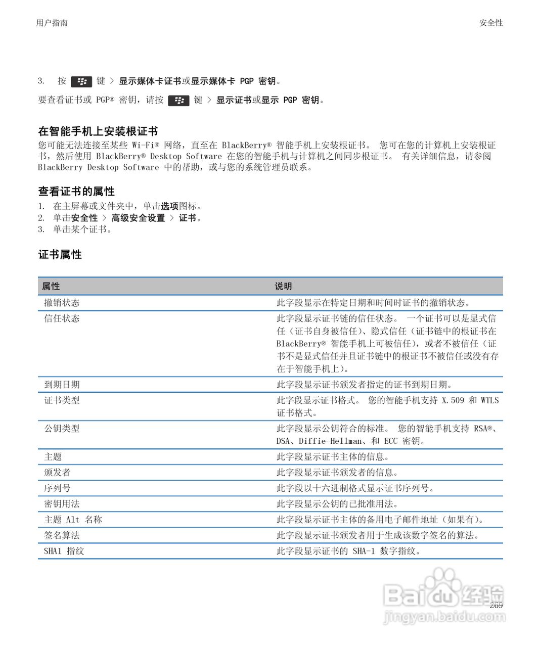 黑莓Curve 9350手机使用说明书:[28]
