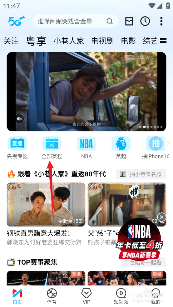 咪咕视频怎么预约观看NBA常规赛公牛VS独行侠