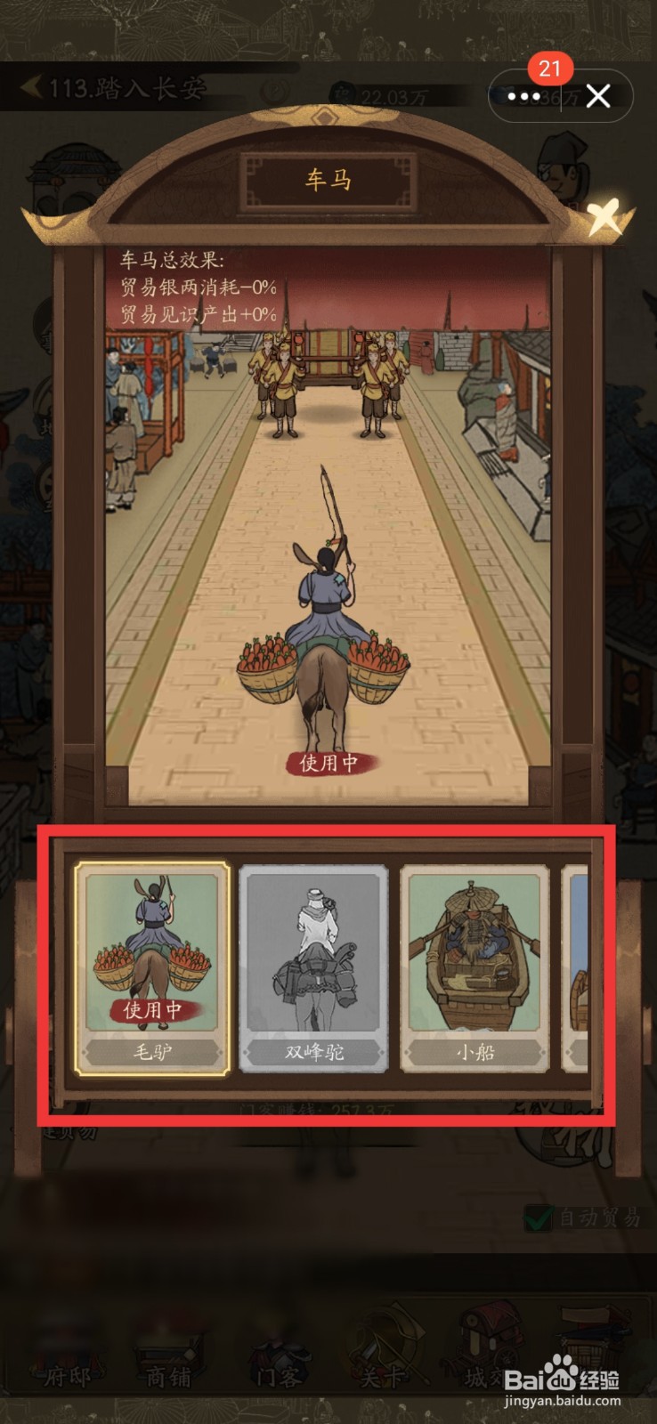 叫我大掌柜怎么更换车辆