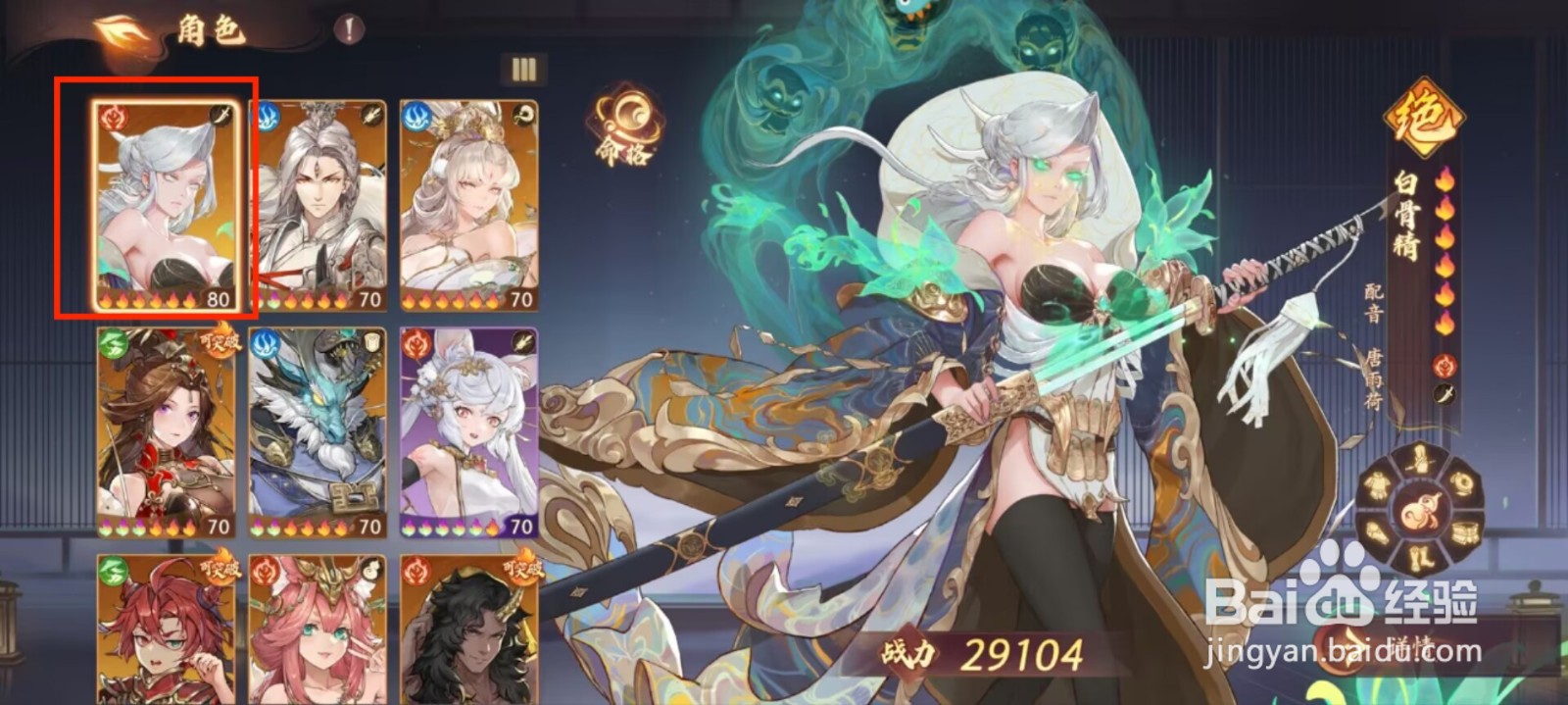 西游笔绘西行白骨精属性如何进行加点?