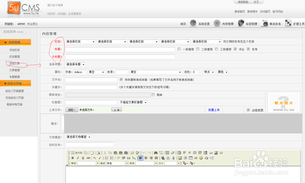 5UCMS后台管理系统内容管理