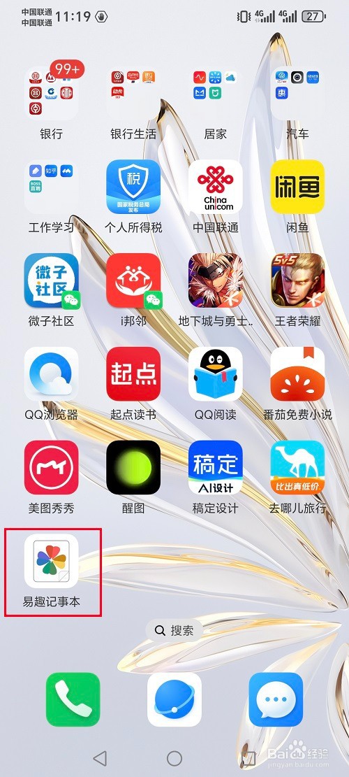 易趣记事本怎么设置文字预览模式