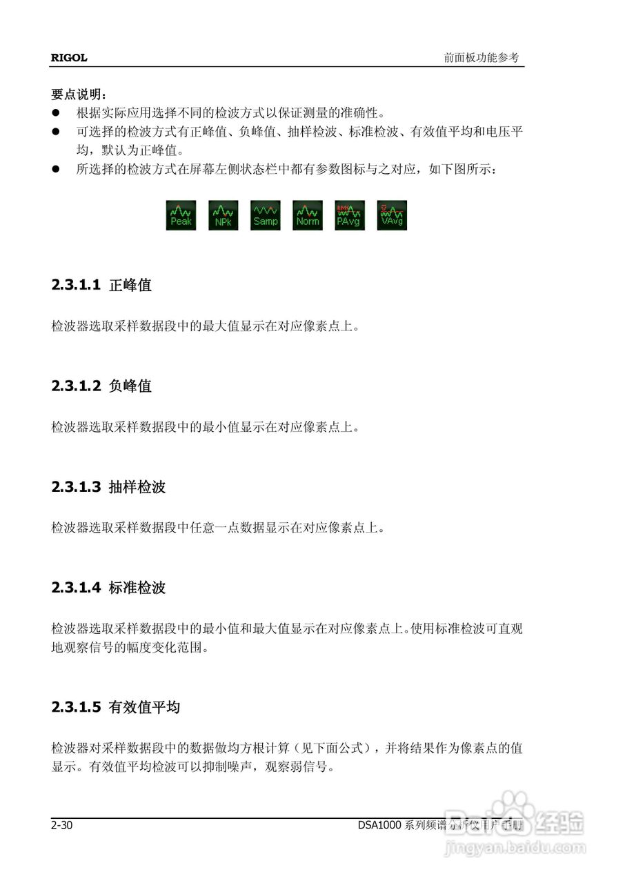 DSA1020频谱分析仪使用说明书:[8]