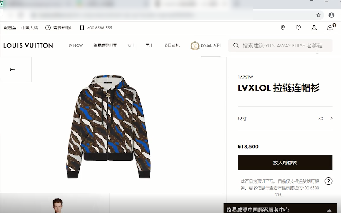 LV与英雄联盟联名衣服怎么购买