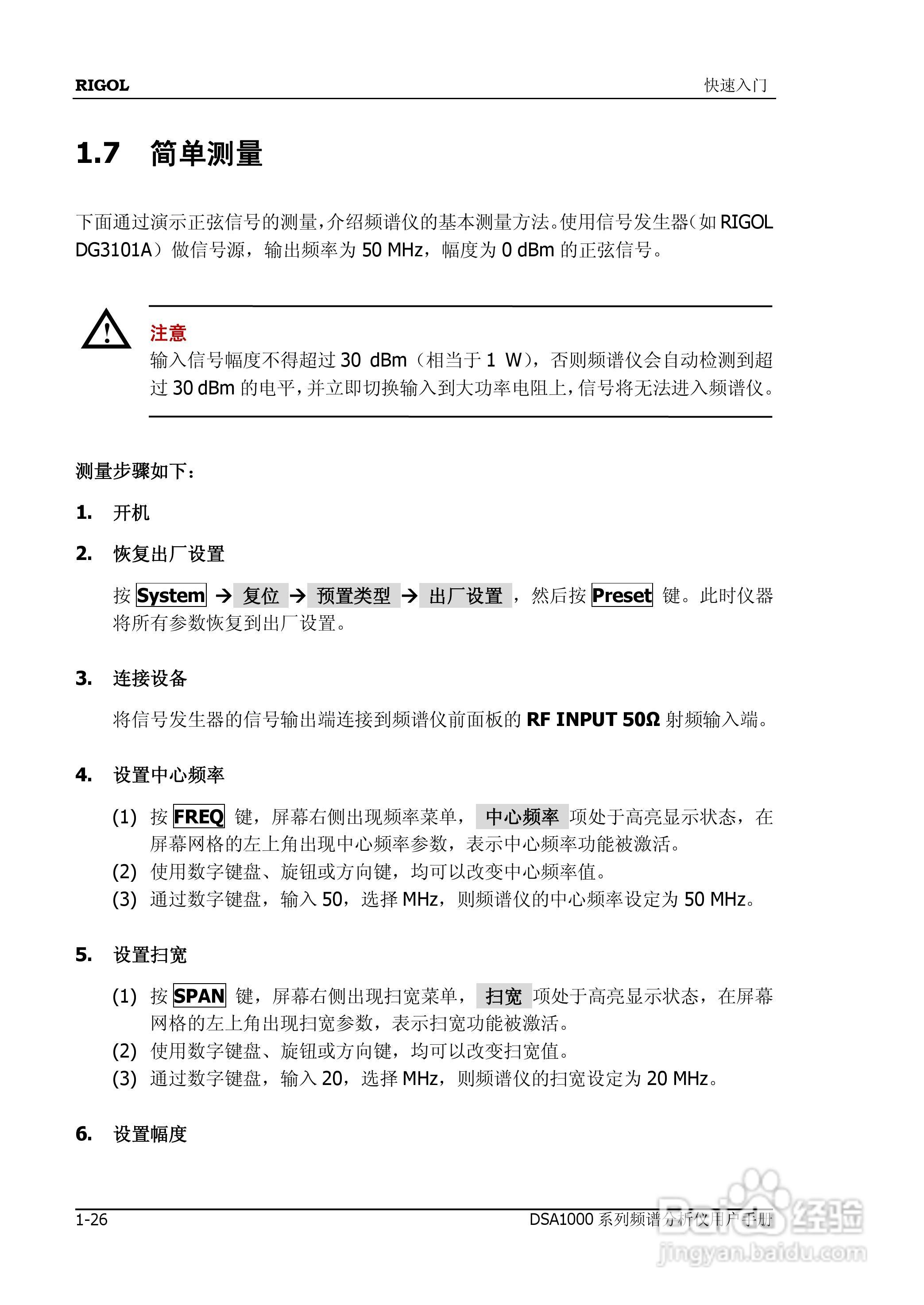 DSA1020频谱分析仪使用说明书:[5]