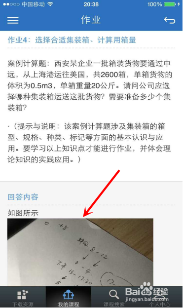 如何应用手机“优慕课”APP做课程作业