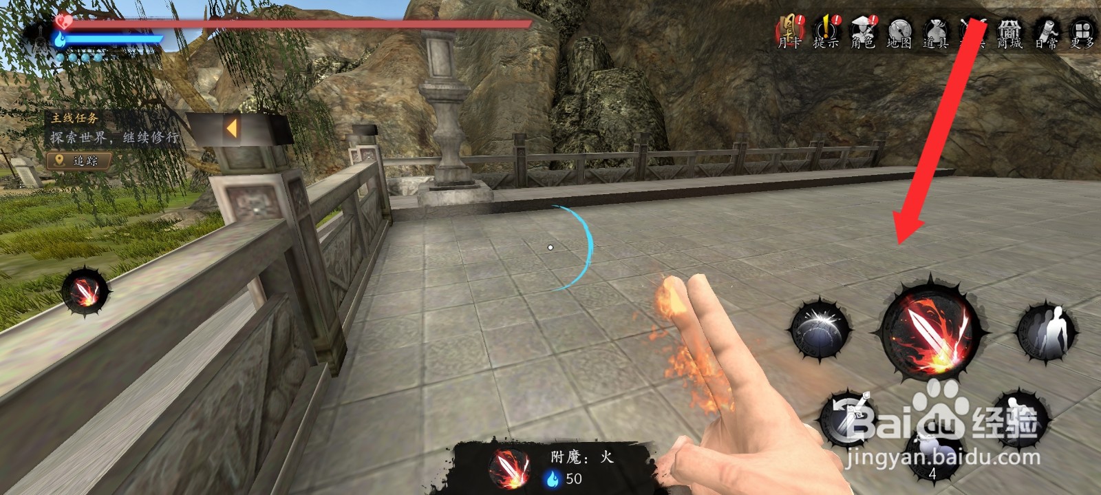 捕盗行纪的斩妖断魂如何附上火属性法术