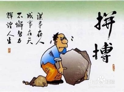 不要劝说不努力的人了