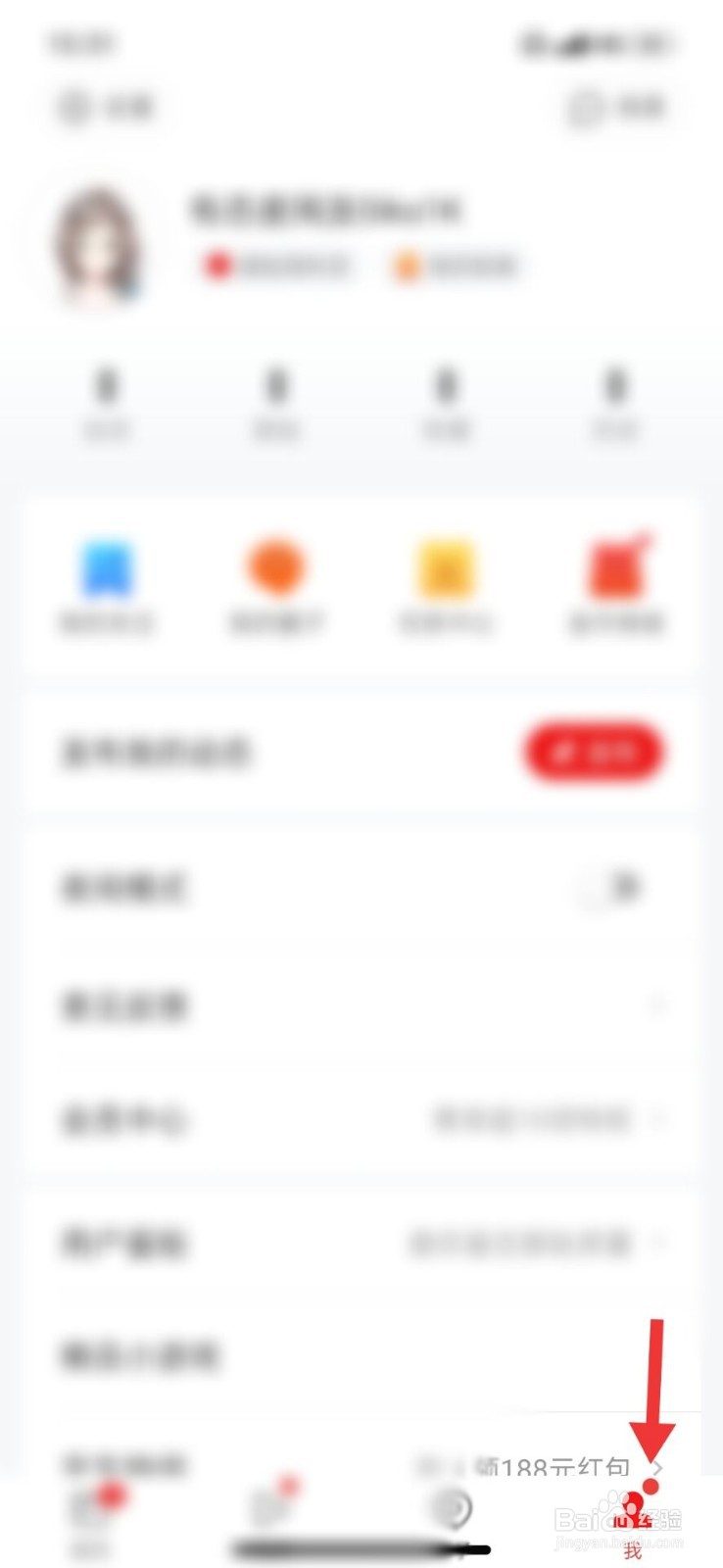 网易新闻怎么调整字体大小