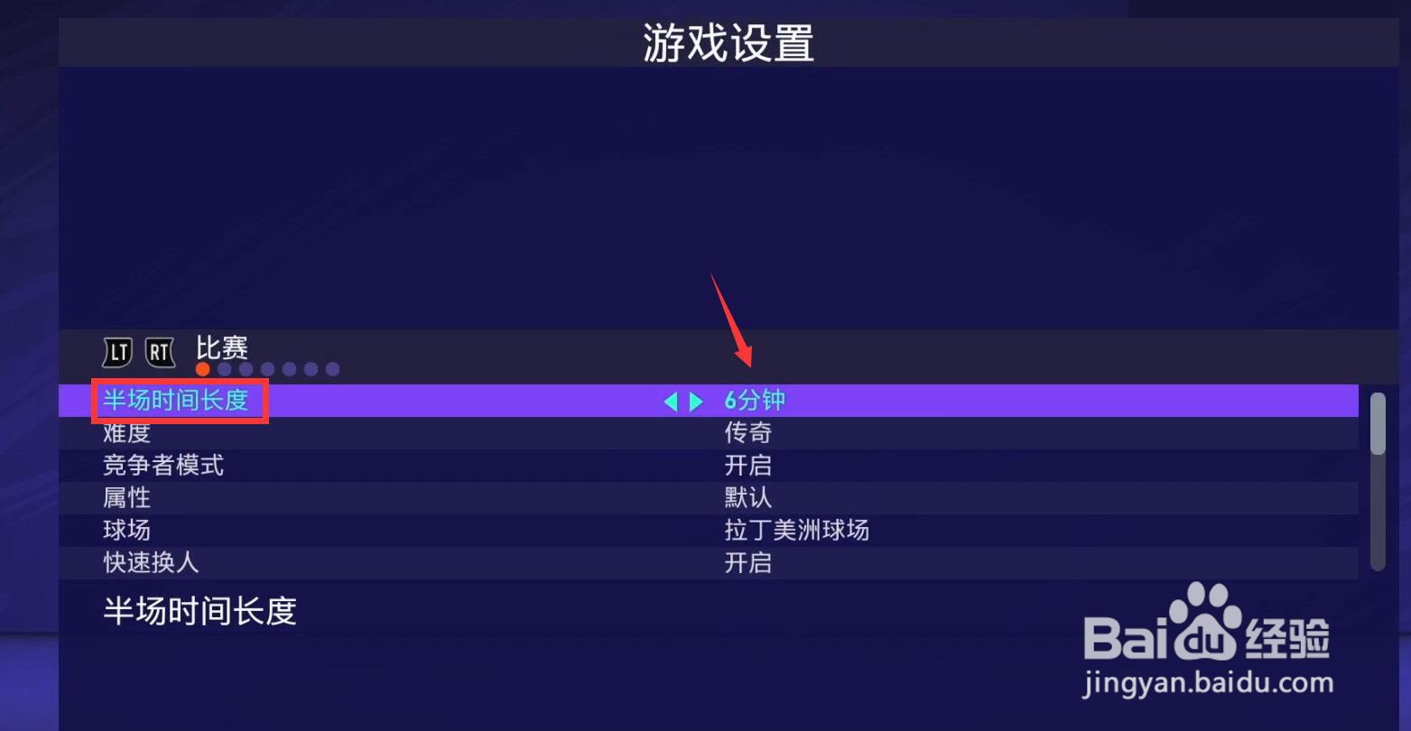 fifa21怎么改比赛时间和天气
