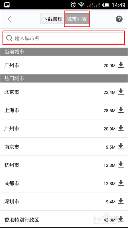 百度手机地图离线包下载方法