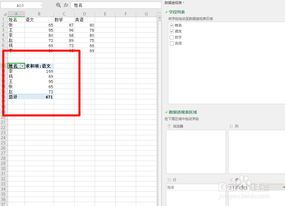 如何创建数据透视表