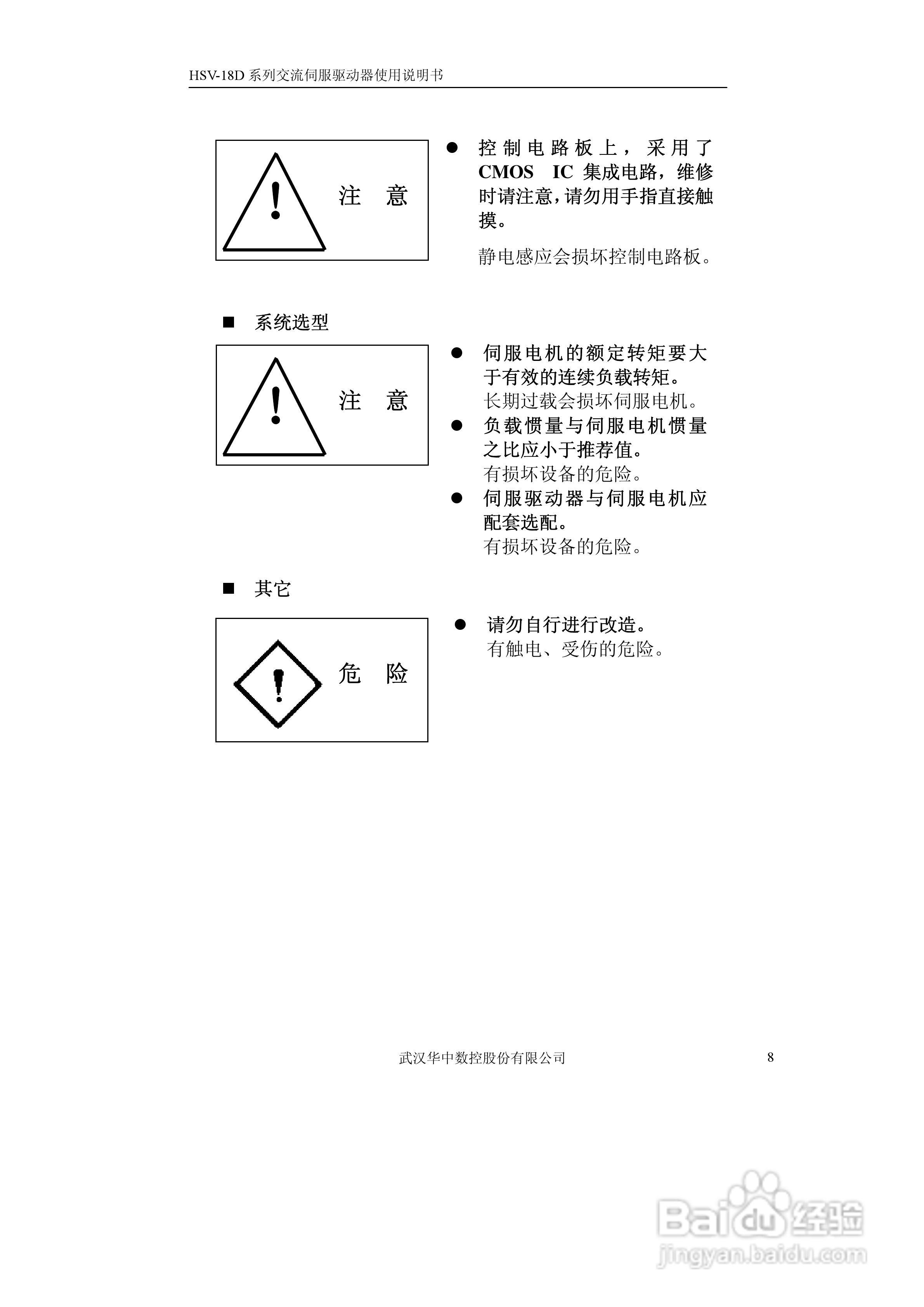 华中数控HVS-18D系列交流伺服驱动器使用说明书:[1]