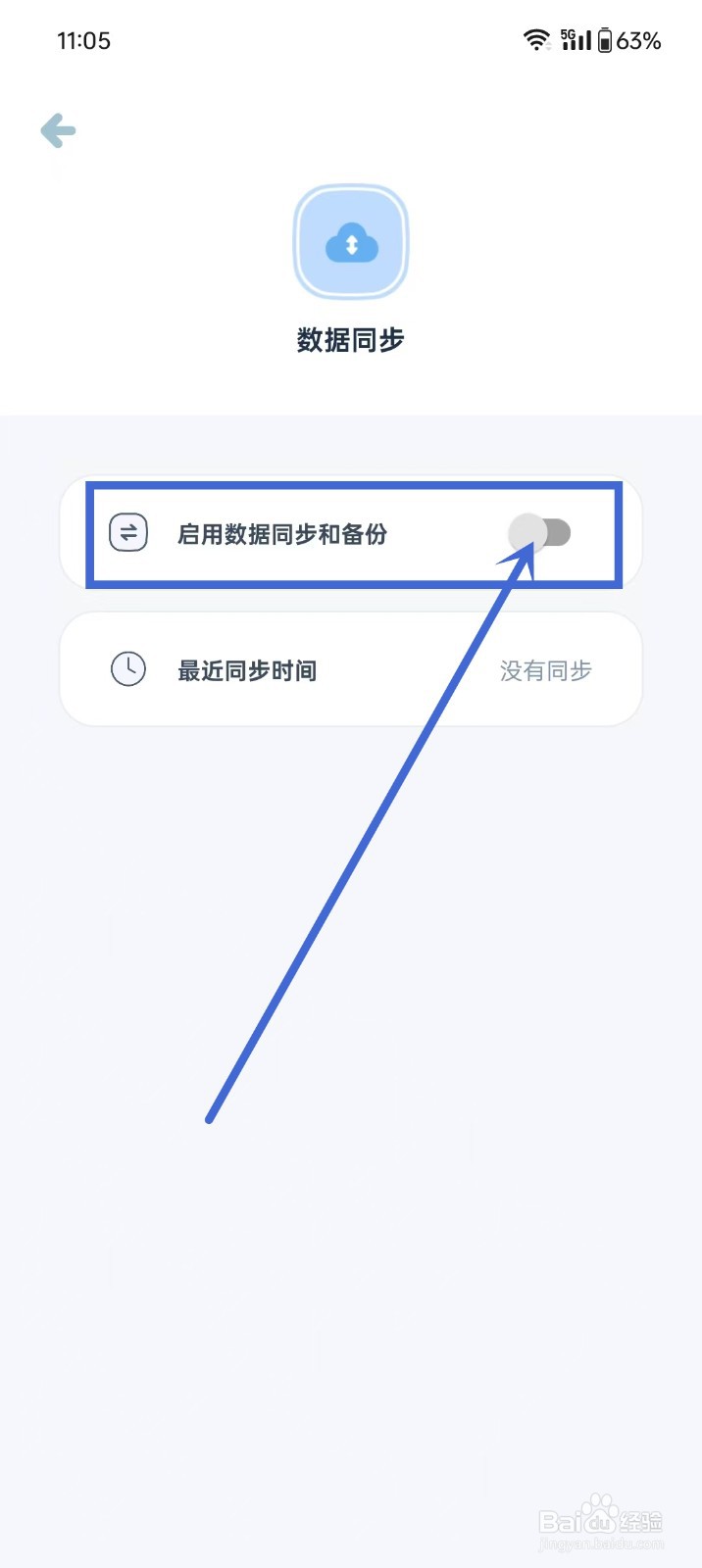 《柠檬英语阅读》如何开启数据同步