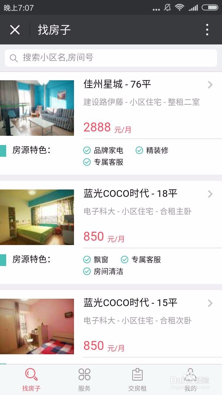 微信公众号与寓小二公寓运营系统对接设置