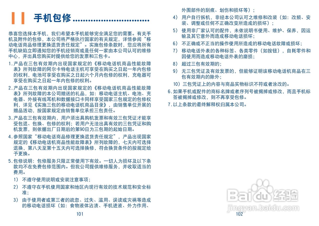 TCL A909手机使用说明书:[6]