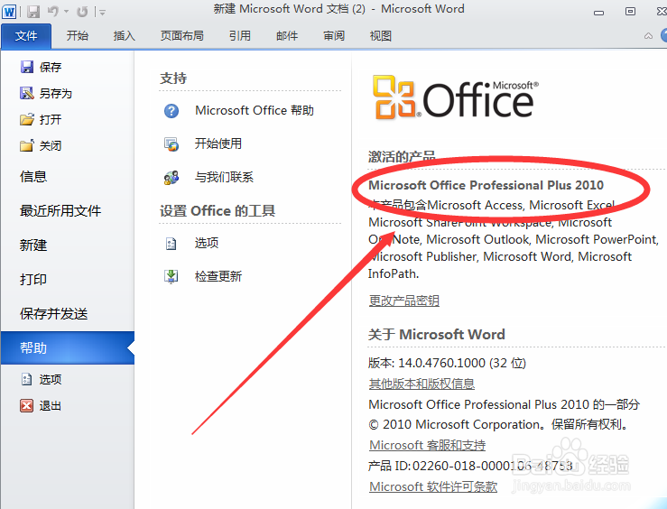 怎么查看WORD版本是什么？
