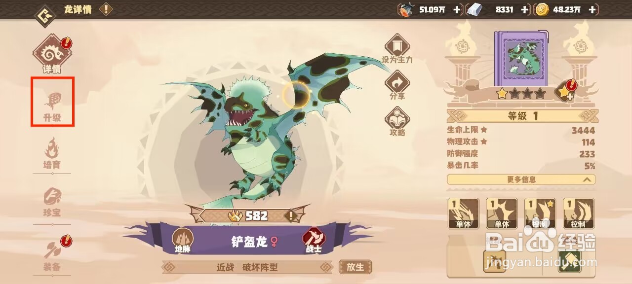 驯龙高手旅程如何升级铲盔龙到20级?